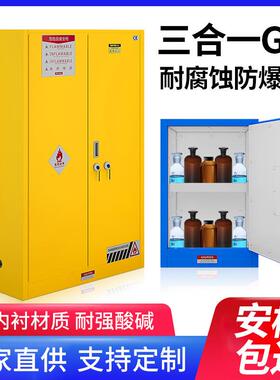 重庆化学品安全柜实验室耐酸碱药品柜GA锁防火防爆柜安全防爆柜