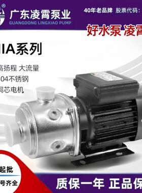 广东凌霄CMIA系列不锈钢多级离心泵小型增压泵房屋增压泵高楼水泵