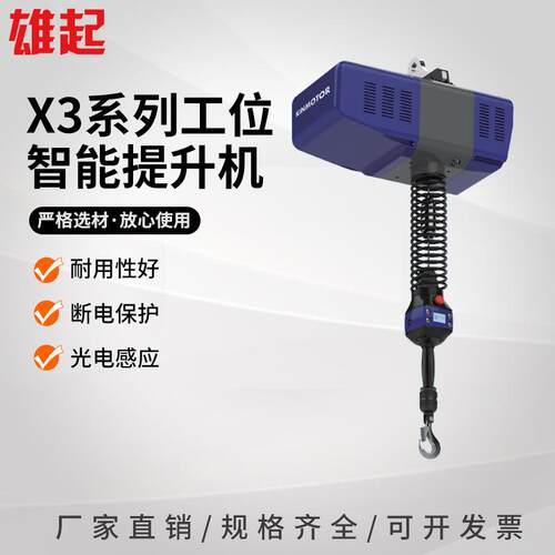 X系列工位智能提升机悬臂吊电动环链葫芦智能平衡起重器