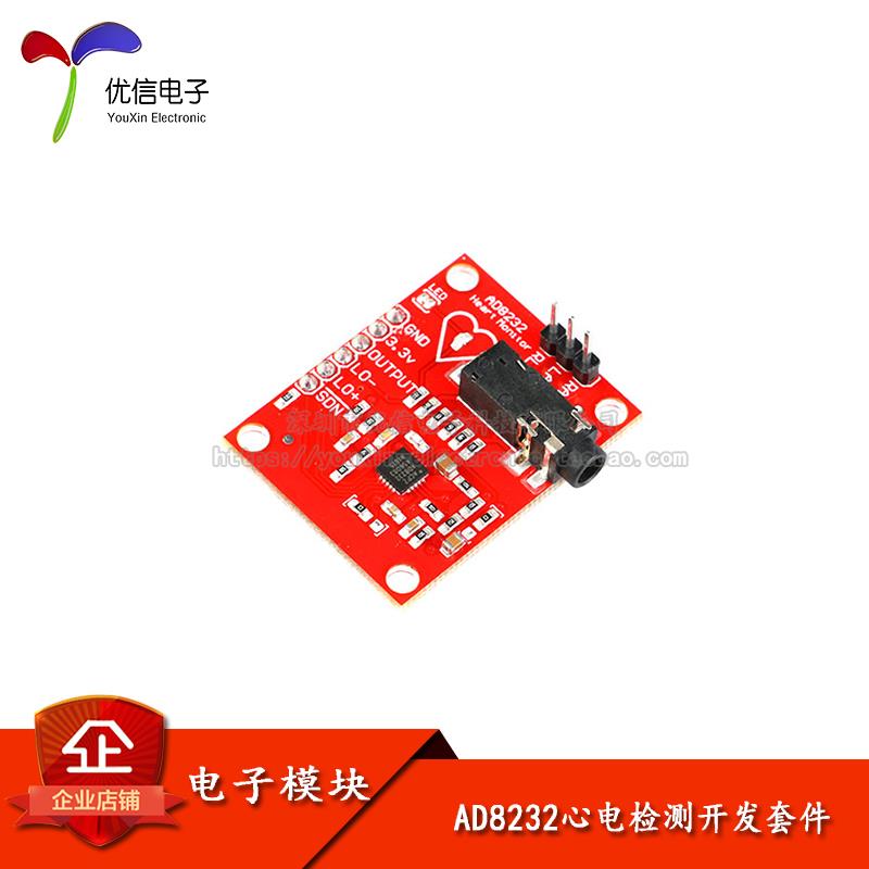【优信电子】AD8232生物电信号采集开发套件 心电图监测