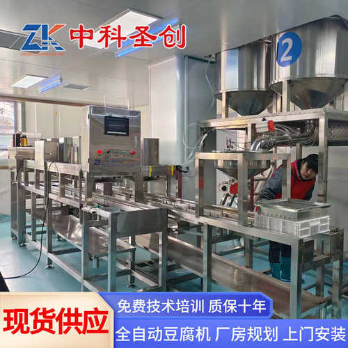 厂家直销全自动豆腐机 不锈钢多功能豆腐加工设备 中科豆腐机商用