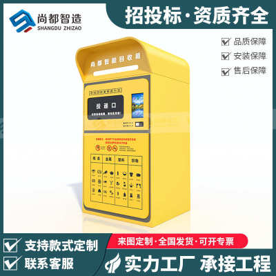 变废为宝再生资源回收箱不锈钢智能垃圾分类箱工厂现货旧衣回收箱