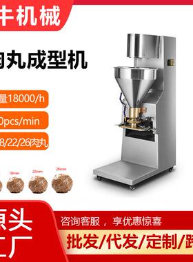 犇牛机械商用肉丸成型机台式专用鱼丸虾丸牛肉丸立式狮子头成型机