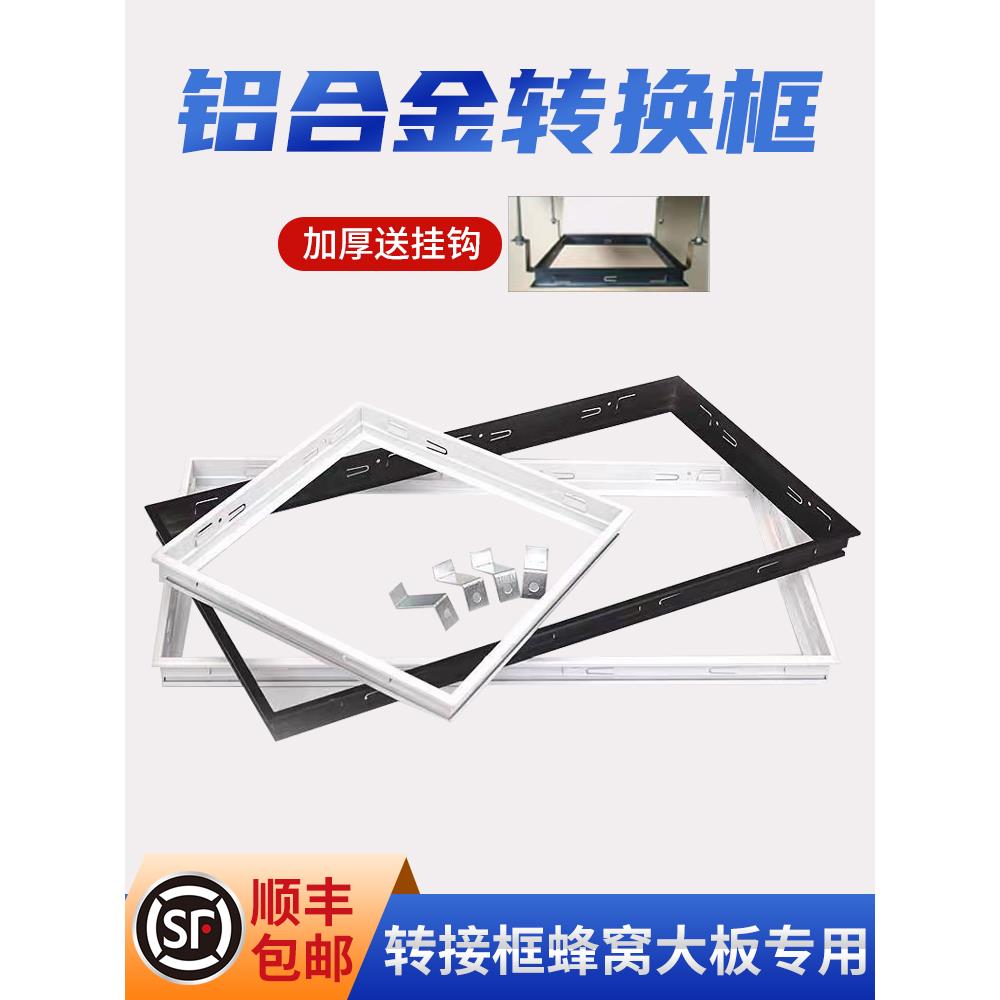 蜂窝大板转换框集成吊顶铝转换框30*30*60浴霸灯框暗装黑白色加厚