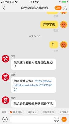 来讲讲看京天华盛电脑怎么样口碑真有哪么差？