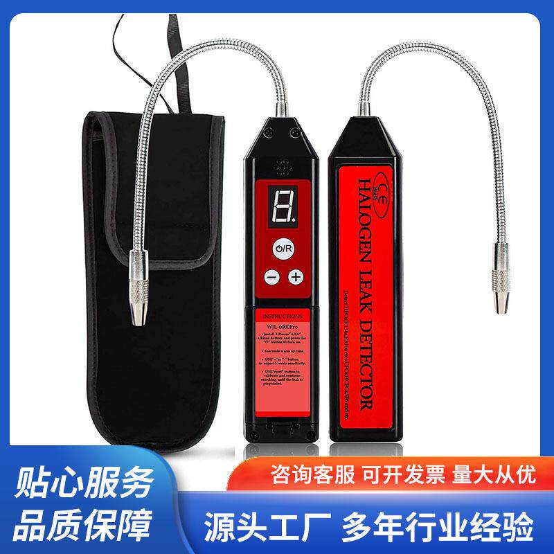 卤素气体汽车空调冷媒泄漏制冷剂检测器检漏仪氟利昂新型高灵敏度