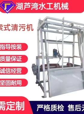 钢丝全绳牵清污机不锈钢格栅清污774机引动一体式钢丝绳牵自引除