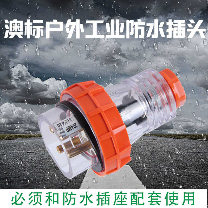 防水澳标工业插头10/13/15A32A/40A/50A大功率弯插公母插座连接器
