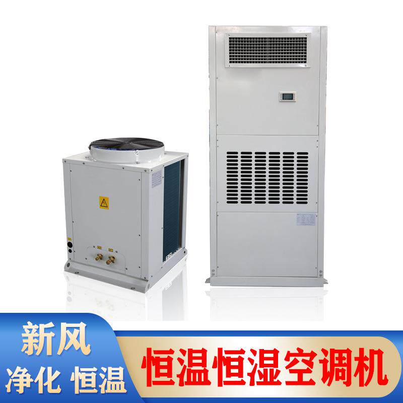 供应风冷单元式空调机 HF38N风冷直膨式恒温恒湿空调机