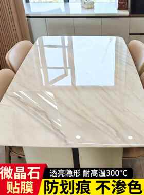 微晶石餐桌膜抗烫板大理石桌面豪华石台面家具耐高温透明保护膜
