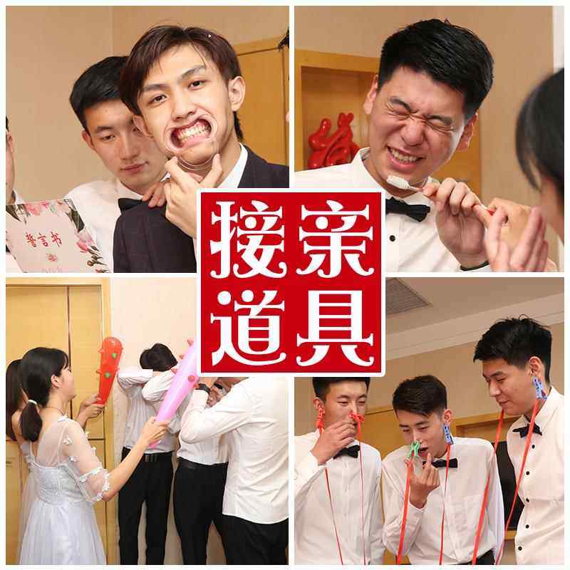 接亲结婚道具堵门整人新郎游戏迎亲婚礼整人恶搞拦门面目全非框,节庆用品/礼品,堵门/游戏道具,淘宝优惠券,粉丝福利购,淘宝优惠卷