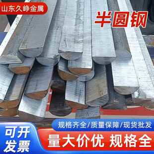 半圆钢冷拔实心船舶半圆钢Q235Q345b/A3 20/30/40/45/50切割零售