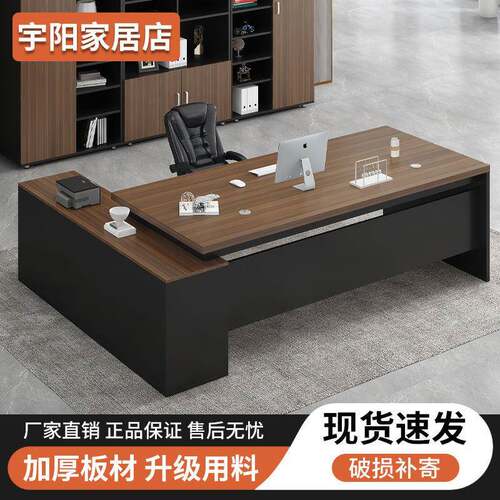 办公桌简约现代办公室家具老板大班台经理桌总裁单人桌椅套装组合