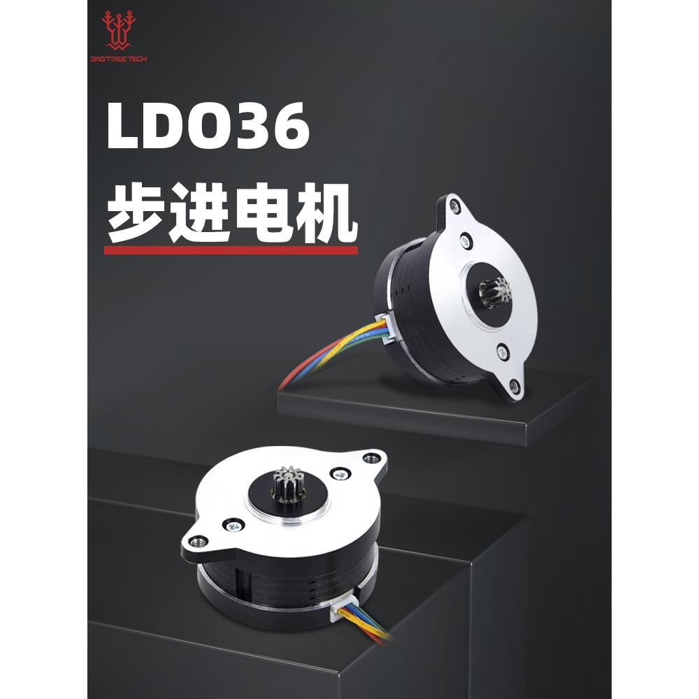 Ldo圆饼36步进电机3D打印机配件Voron轨道挤出机电机