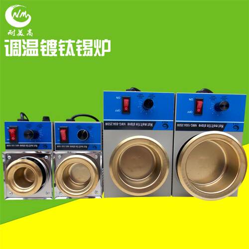 250W耐美高锡炉 NMG-80A熔锡炉 镀钛锅锡炉 80MM口径熔锡炉