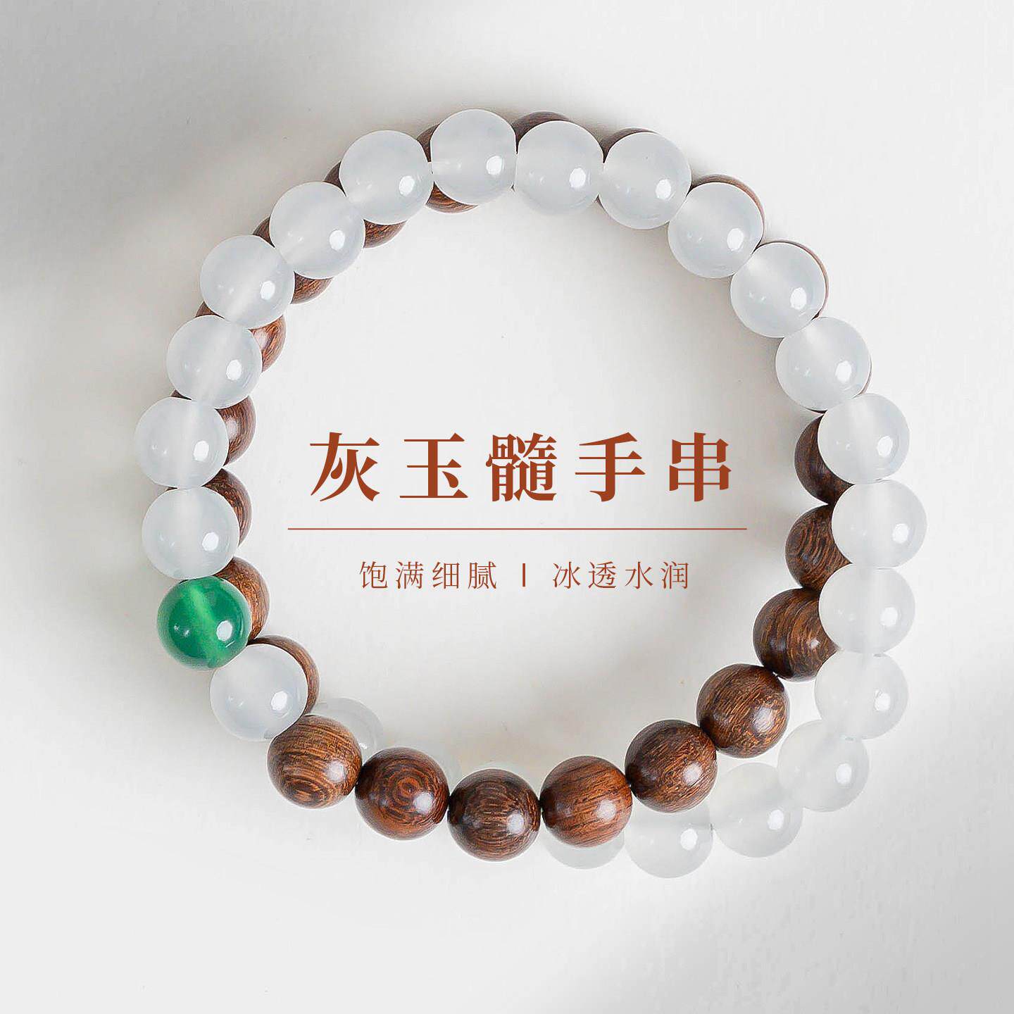 敦煌设计院新中式原创灰玉髓手串