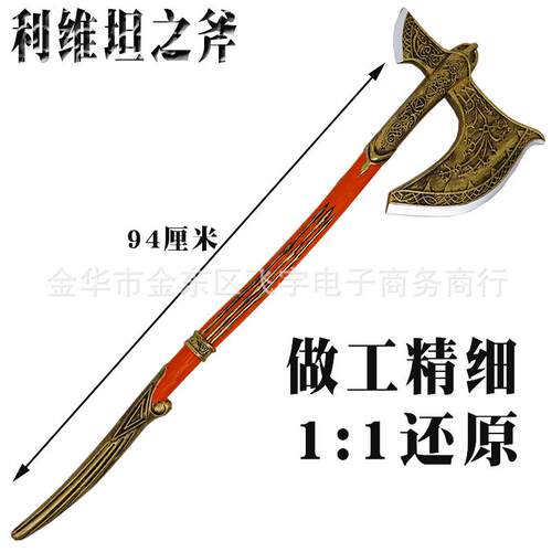 金华市金东区飞宇电子商务商行战神5奎托斯利维坦之斧兵器PU斧