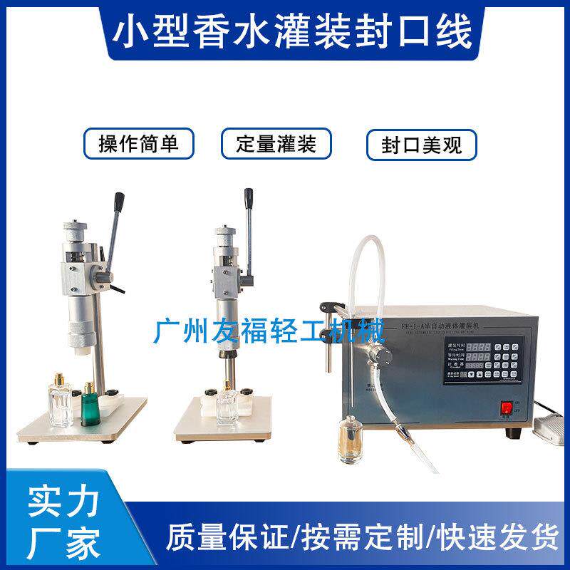 单头磁力泵灌装机香水瓶灌装扎口机香水定量罐装轧盖封口机分装