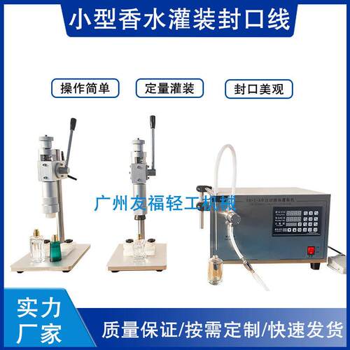 单头磁力泵灌装机香水瓶灌装扎口机香水定量罐装轧盖封口机分装