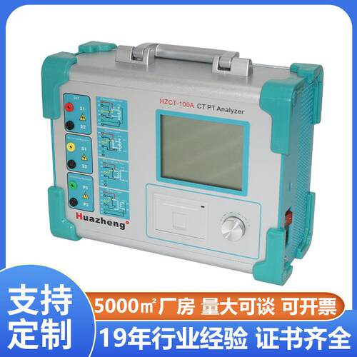 HZCT-100ACTPT互感器测试仪互感器多功能测试仪
