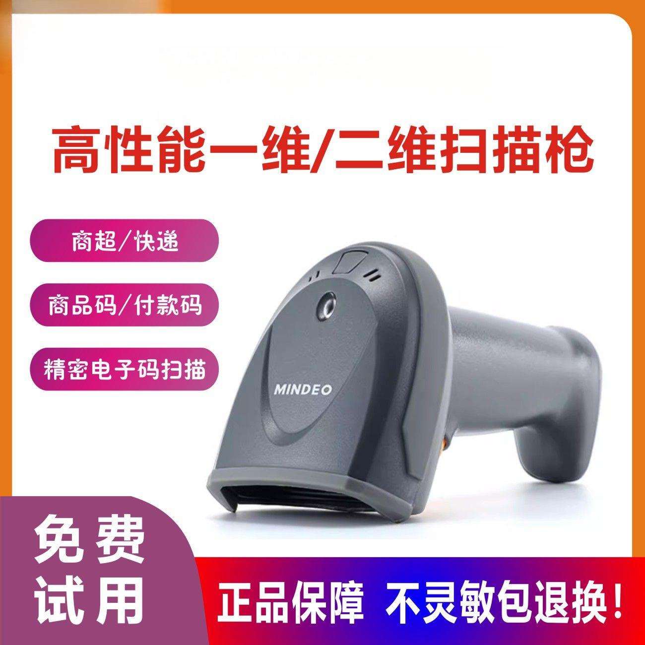 扫码枪MD6100S屏幕超市快递仓库物流通用红外线扫描枪包邮