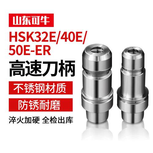 CNC加工中心高精数控刀柄HSK2E40E50E-ER16高速动平衡刀柄