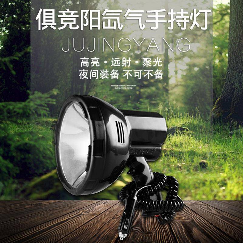 俱竞阳HID手持式手电筒220W超亮强光远射12V/24V车载探照灯船用灯
