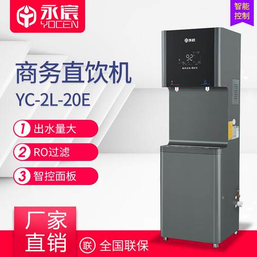 商用开水机YC-2L-20E(pro)企业饮水机一温一开净水直饮水机