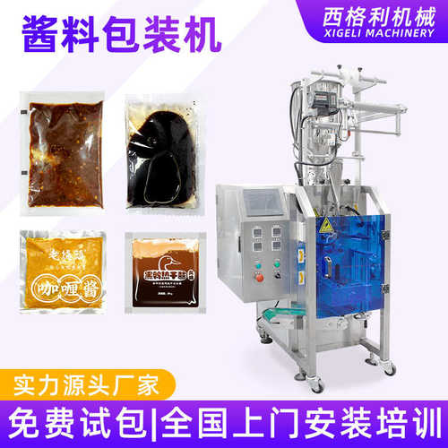 高速酱料包装机花生酱番茄酱沙茶酱灌装机食品液体包装机封口机
