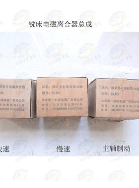 北京机床电器X62W X63W铣床电磁离合器快速 慢速 主轴制动24V 32V