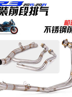 前段-mt0315 摩托车 yzfr25 前段r3 r3不锈钢排气管  年23改装-