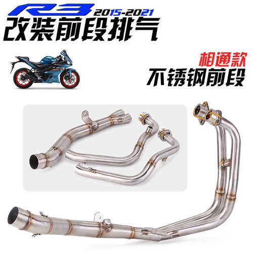排气管 r25r3r3不锈钢年 yzf改装  前段-15mt03 前段 23- 摩托车