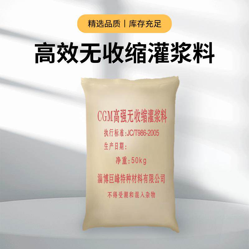 CGM高强无收缩灌浆料补漏防水灌浆料环氧灌浆料川峰订购