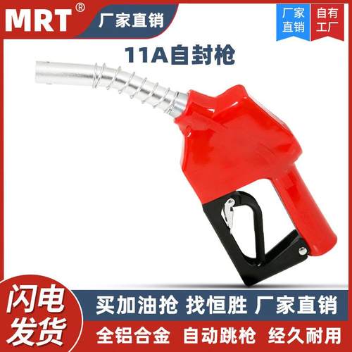 加油机配件11A120自封加油枪自动跳枪柴油汽油铝合金自封枪