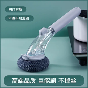 刷锅神器洗锅刷子自动加液钢丝球不掉丝清洁球家用长柄厨房专用碗