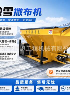 车载式融雪剂撒布机车挂式道路除冰融雪剂撒布机路面融雪撒盐机
