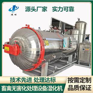 湿化机小型干化机养殖场死猪无害化处理设备高温灭菌罐