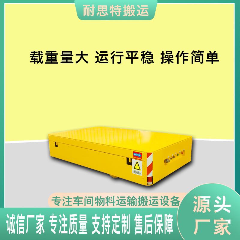 无轨电动地平车车间货物搬运10吨智能无轨万向转运平车移动地平车