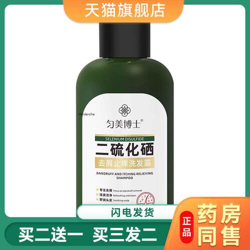 匀美博士二硫化硒去屑止Y洗发露清爽控油深层清洁自然蓬松洗发水8