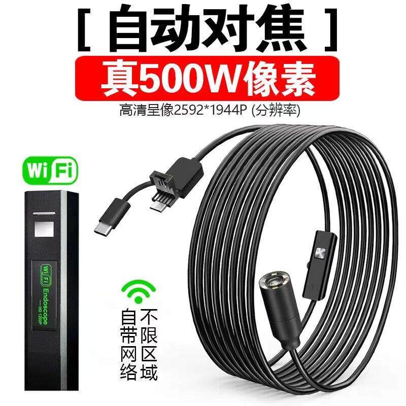 内视镜自动对焦远近手机外接高画质摄影头工业管道汽修防水监控监