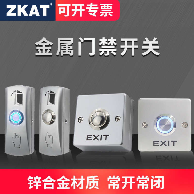ZKAT门禁开关明装暗装锌合金金属出门按钮LED指示灯带底盒小开关