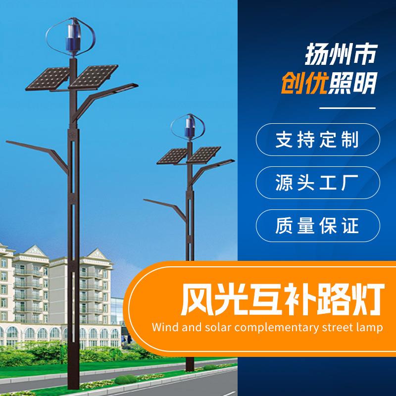 厂家生产现货照明路灯太阳能灯市电风能发电新农村风光灯户外路灯
