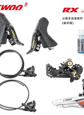 蓝图LTWOO公路车油压碟刹RX碳纤维变速器前拨后拨手变头油碟套件