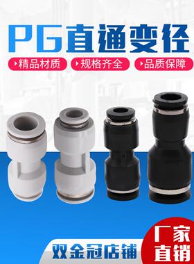 气管黑色白色快速接头PU直通PG8-6变径气动快插气泵配件气接头4