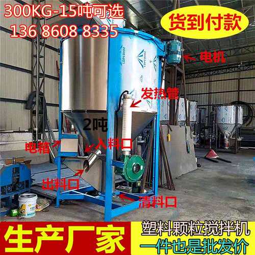 A占地空间小均匀拌料机聚丙烯PP塑料颗粒搅拌机加热改性混合机
