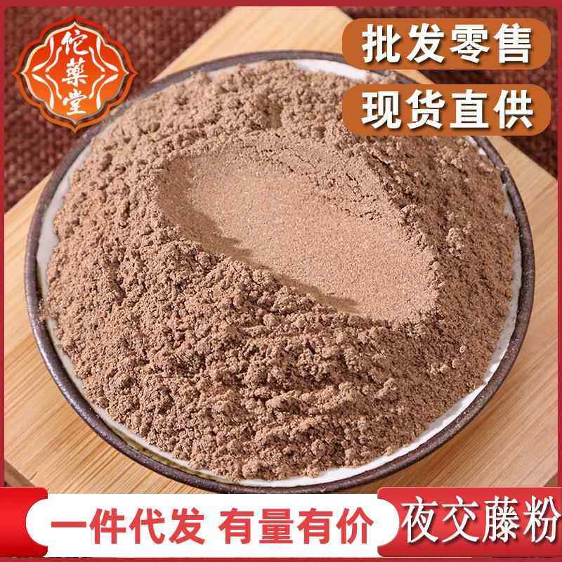 农产品粉夜交藤粉夜交藤粉大量夜交藤粉各种粉可夜交藤粉,传统滋补营养品,其他药食同源食品,淘宝优惠券,粉丝福利购,淘宝优惠卷