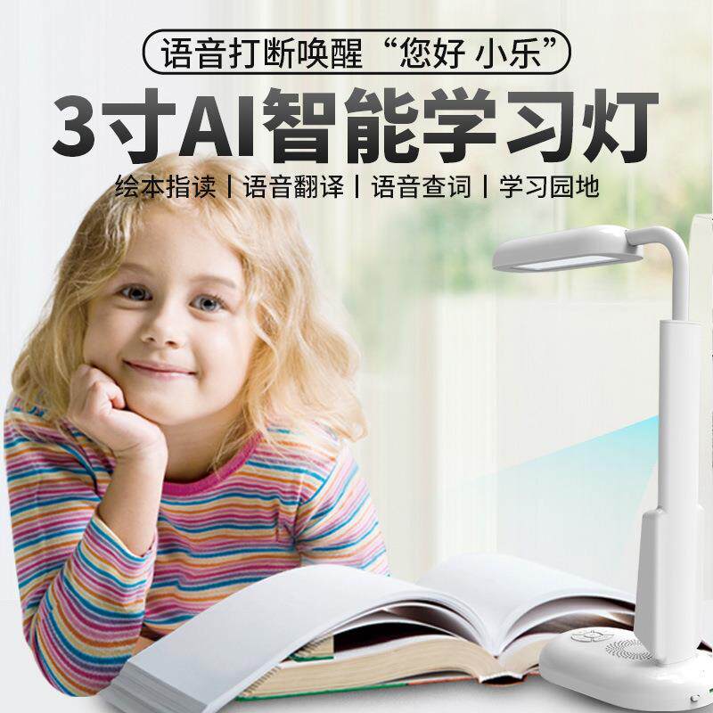 智能学习台灯英语学习台灯阅读台灯小学读写光护眼家教灯宿舍阅读