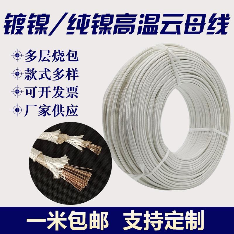 云母4高温线电磁加热镀镍纯镍耐600度8GN6000度1000度2.05//6/线1