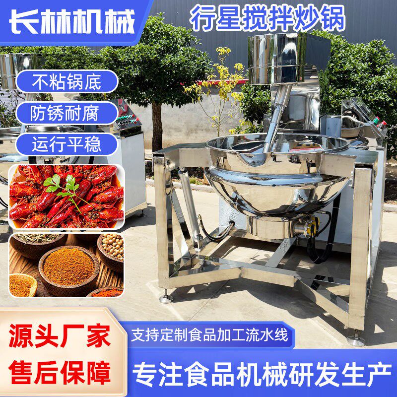 不锈钢行星锅酱料辣椒酱行星搅拌炒锅全自动电磁加热工业炒锅
