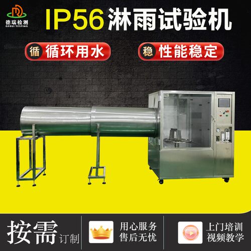 可程式淋雨试验箱IPX65防水测试机密封性等级设备摆管喷射试验机